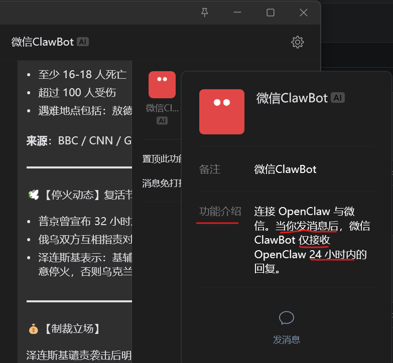 微信 ClawBot 功能介绍截图